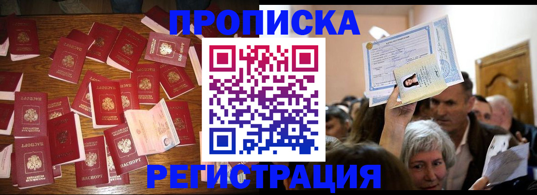 временная регистрация в Буйнакске